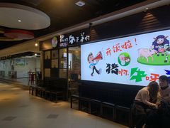 -猪啊牛呀羊啊铜盘烤肉(正大广场店)