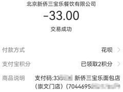 -新侨三宝乐面包店(崇文门店)