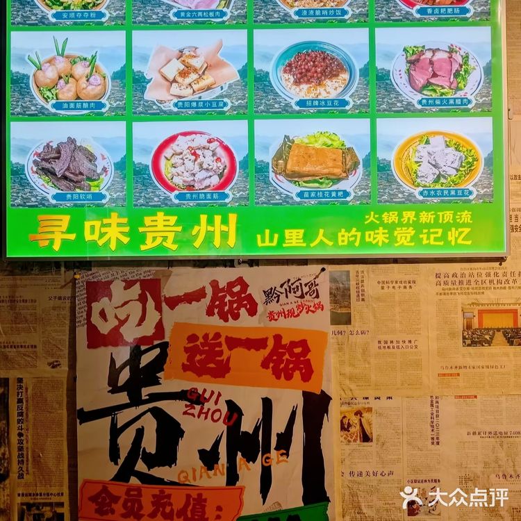 乌鲁木齐心尖上贵州非遗酸汤—黔阿哥火锅绝绝子