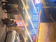 -小核桃品质串店(世茂大道店)