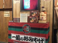 -一兰拉面(新宿中央东口店)