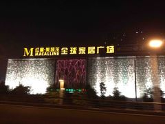 门面-麦德龙(郑东店)