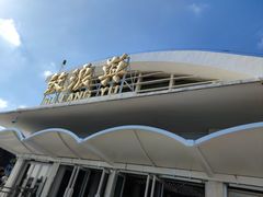 -鼓浪屿·皓月园