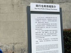 -上海四行仓库抗战纪念馆