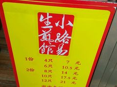 -小路易生煎馆(前进五路店)