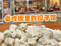 -鸿毛饺子(紫竹桥店)