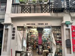 -名著书店(多伦小区店)