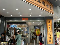 -芝麻糊世家(西华店)
