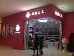 iphone_upload_pic-百联南桥购物中心