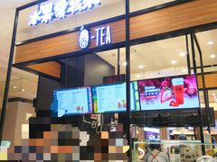 -茶百道(柏威年店)