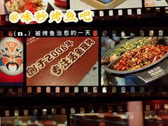 -味妙烤鱼吧(回龙观店)