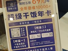 -兰湘子·湘菜小炒(济南领秀城店)