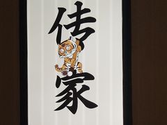 -北方家宴(番禺永旺店)