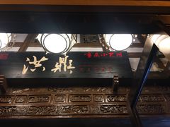 门面-小天鹅火锅·一线江景洪鼎旗舰店(洪崖洞店)