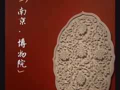 -南京博物院