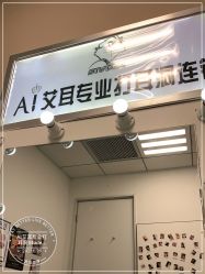 -AI艾耳·专业手工耳洞·穿孔美学馆