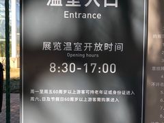 -国家植物园南园