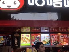 -咕噜咕噜·章鱼小丸子(西湖路店)
