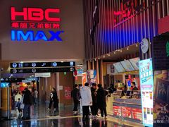 -华谊兄弟影院(IMAX洋桥店)