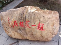 -张学良旧居陈列馆