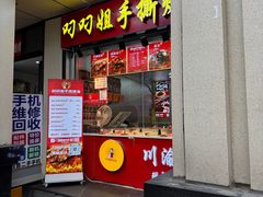 -叼叼姐手撕烤兔·兔头(十八梯店)