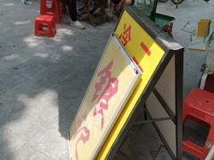 门面-银记肠粉店(北京路店)