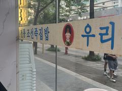 -屋里家延边朝鲜族冷面(梅林3店)