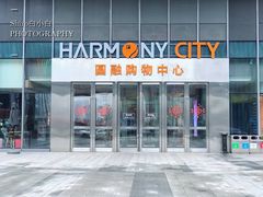 -圆融购物中心(南天成路店)