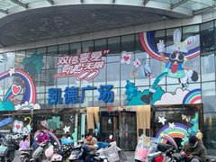 -凯德广场(武胜路店)