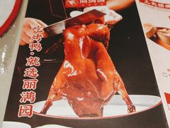 -丽满园·春饼烤鸭(金地广场店)