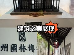 -苏州园林博物馆