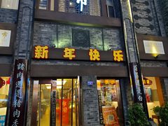 -盘飧市(春熙路店)