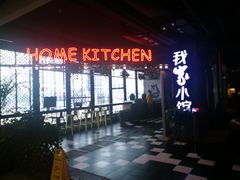 -我家小馆(江汉路店)