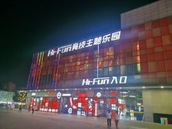 -嗨翻Hi-Fun竞技主题乐园·蹦床团建生日聚会(五棵松华熙店)