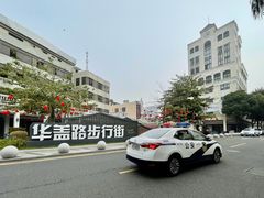 -民信老铺(华盖路店)