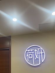 -HEYAN荷妍专业脱毛连锁机构