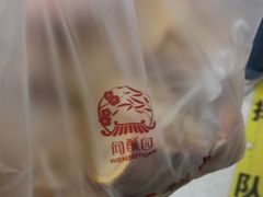 -闻酥园(大慈寺店)