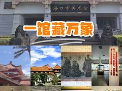 -海口市博物馆