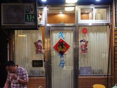 -茂隆餐厅(进贤路店)