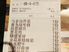 账单-外婆家(杭州马塍店·杭帮菜名店)