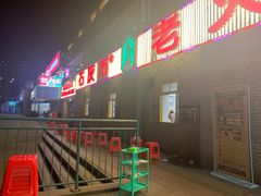 -石灰市老火锅(北滨路店)