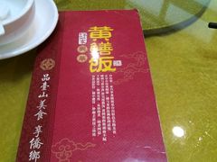 -台山第一家兴华黄鳝饭·黄鳝婆(开平店)