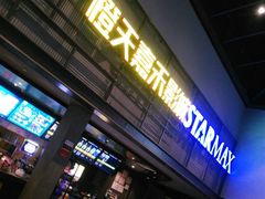 -橙天嘉禾影城(苏州印象城店)
