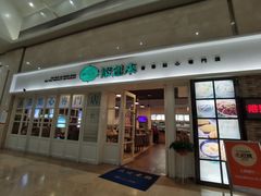 -添运来(茶园奥园广场店)