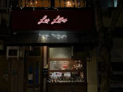 -Bistro Les Lilas丁香花小酒馆