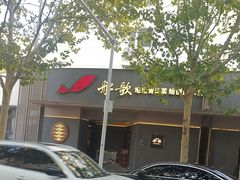 -船歌·鱼水饺青岛菜(闽江二路店)