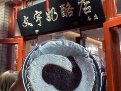 -文宇奶酪店(南锣鼓巷店)