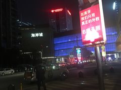 -海岸城停车场(海岸城店)