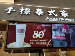 -ChaTraMue手标泰式茶(中山公园龙之梦店)