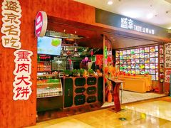 门面-盛京辽菜小馆(龙之梦购物中心店)